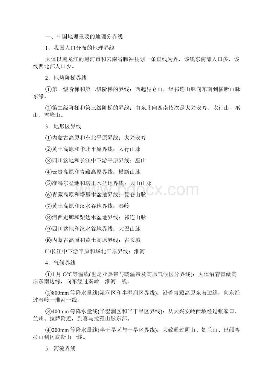 专题七区域地理Word格式文档下载.docx_第2页