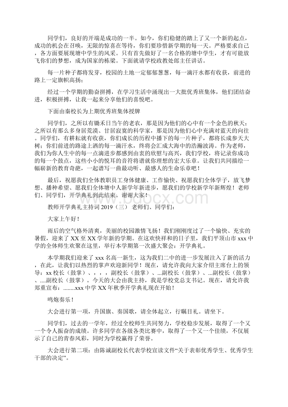 教师开学典礼主持词Word文档格式.docx_第3页