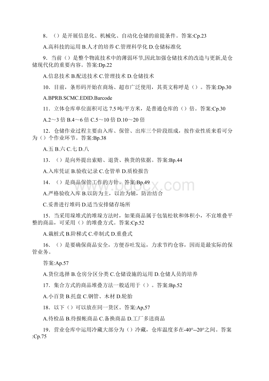 8A版仓储与配送管理复习题库Word下载.docx_第2页