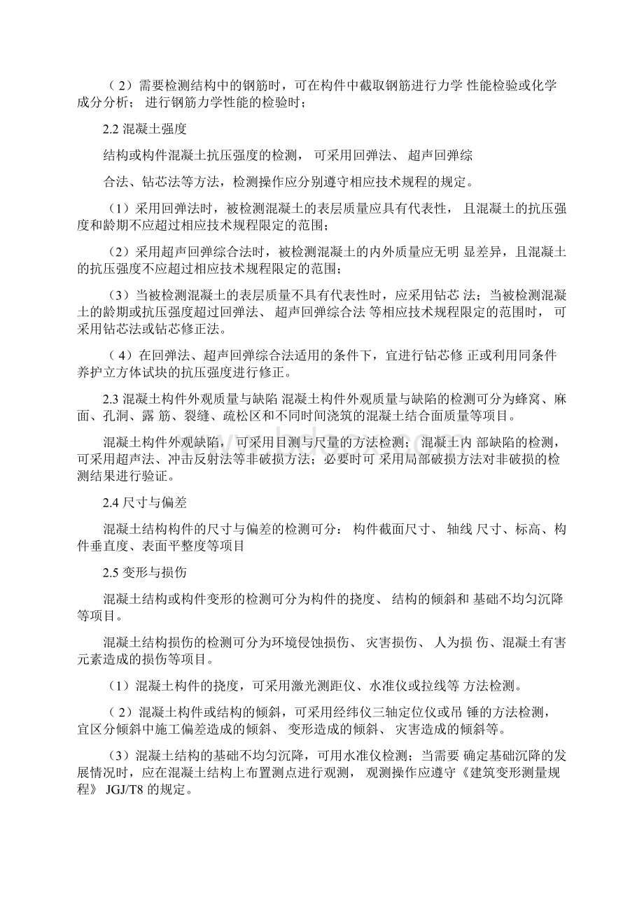 建筑结构检测基本知识Word下载.docx_第3页