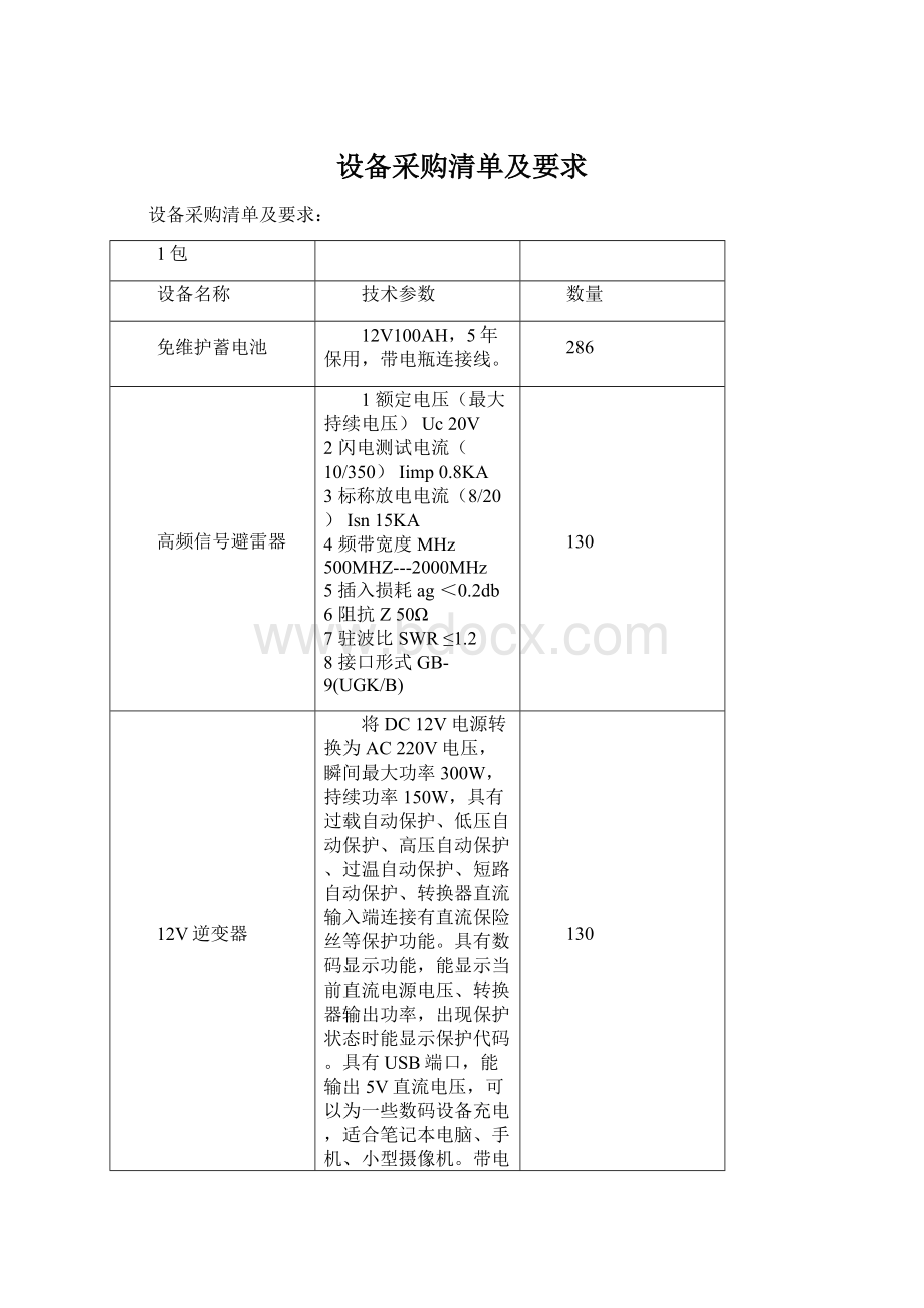 设备采购清单及要求.docx_第1页