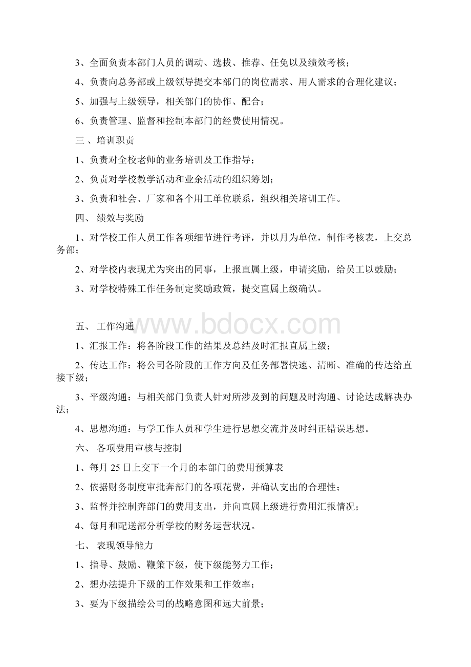 少儿艺术学校的各部门工作职责资料讲解.docx_第2页