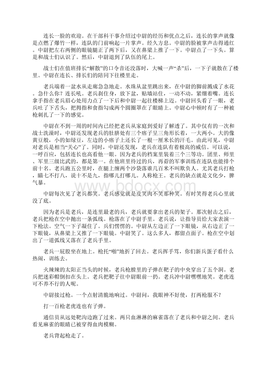 邢台市学年高一下学期期末考试语文试题.docx_第3页