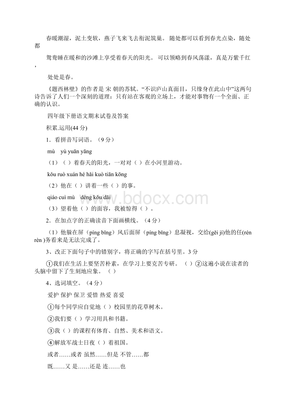 西师版四年级语文下册总复习及测试题合集.docx_第3页