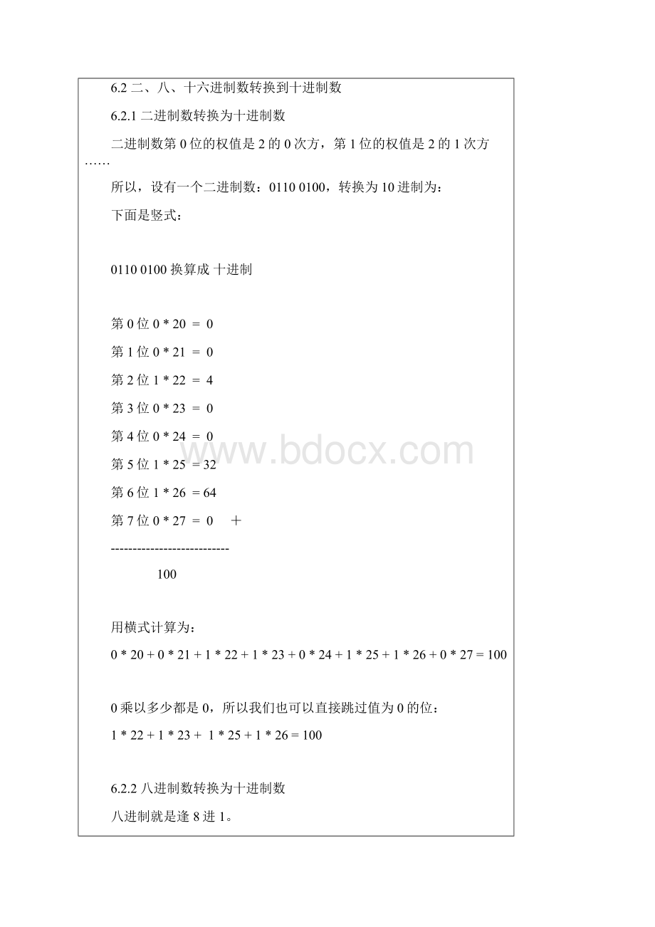 二进制八进制十六进制转换方式11.docx_第3页