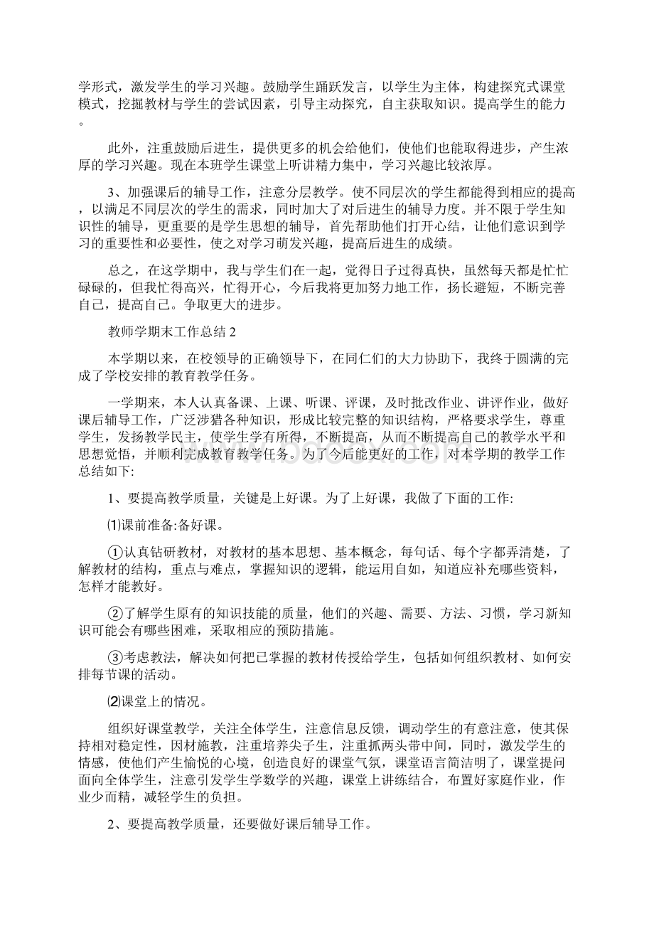 教师学期末工作总结.docx_第2页