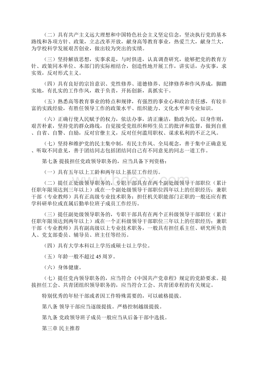 兰州大学处级领导干部选拔任用工作办法.docx_第2页