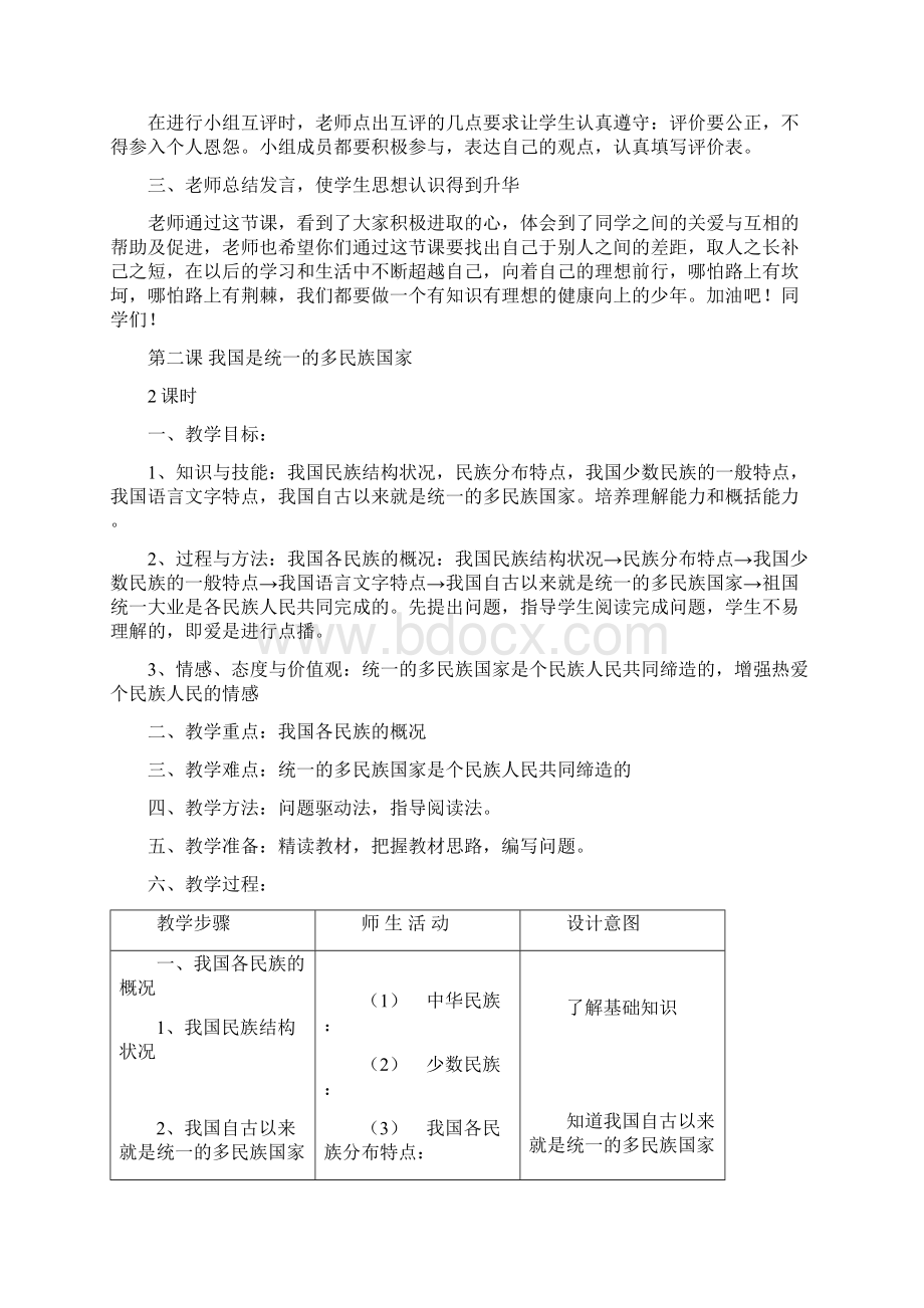 地方课程教案民族文化安全Word格式文档下载.docx_第2页