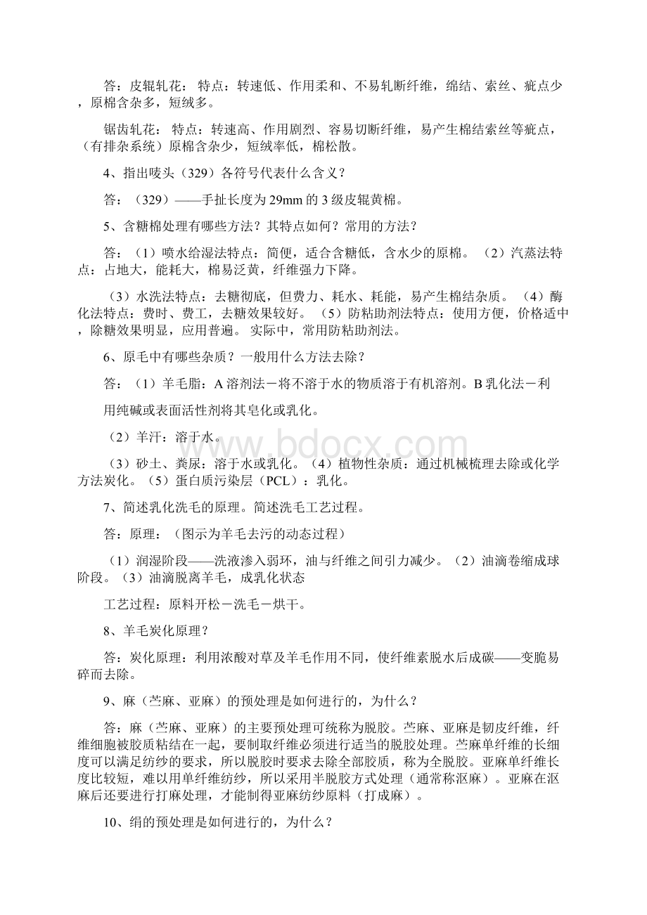 纺纱学课后习题解Word格式.docx_第2页