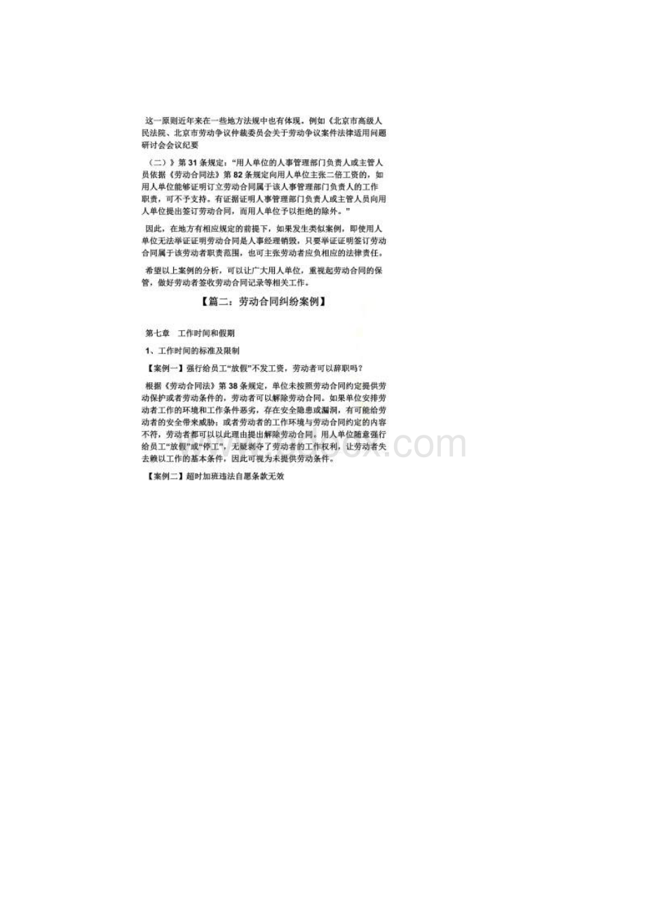 劳动作文之劳动合同违约案例Word文档格式.docx_第2页