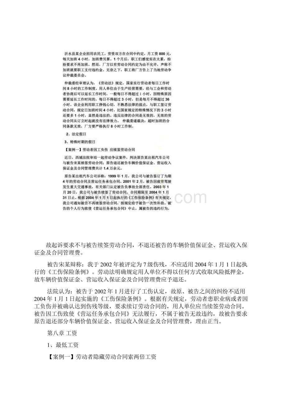 劳动作文之劳动合同违约案例Word文档格式.docx_第3页