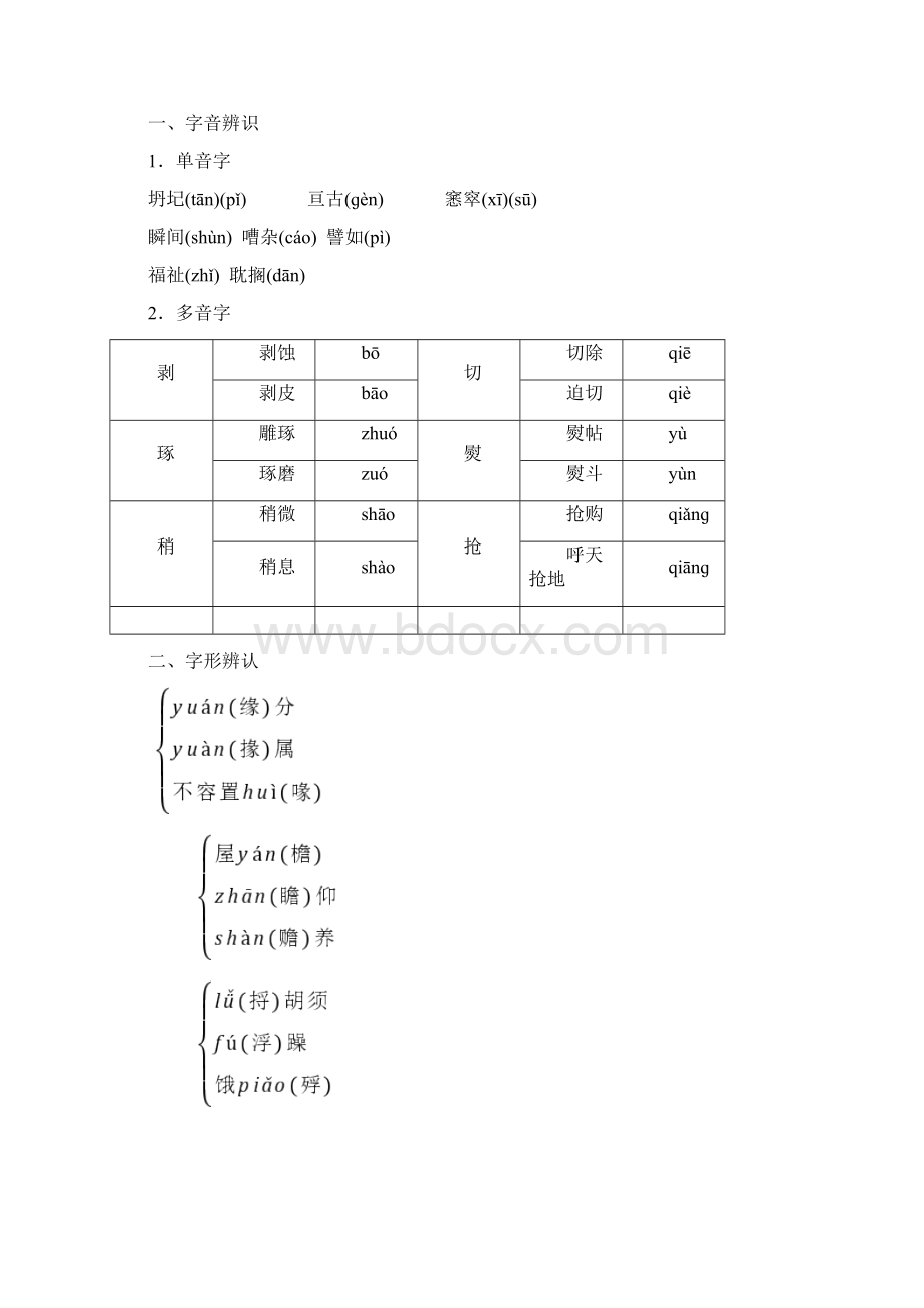 高中语文第三单元散文1第12课我与地坛节选文档格式.docx_第3页