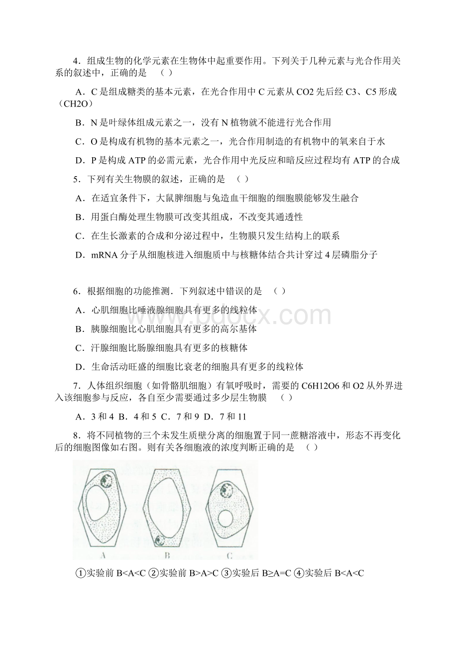 湖南省师大附中届高三第一次月考生物.docx_第2页