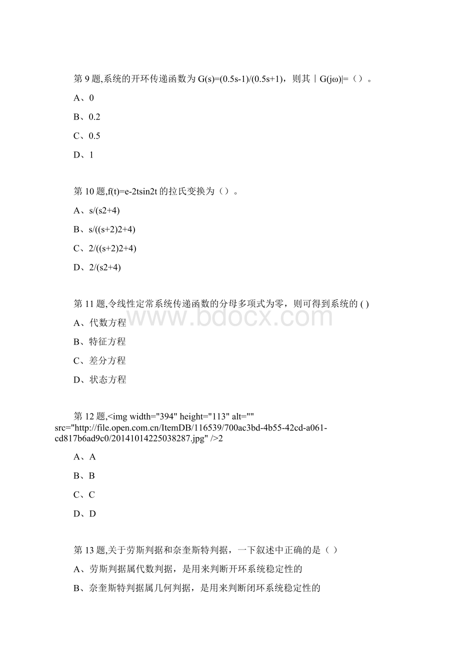 西安交通大学18年课程考试《机械控制工程基础》作业考核试题.docx_第3页