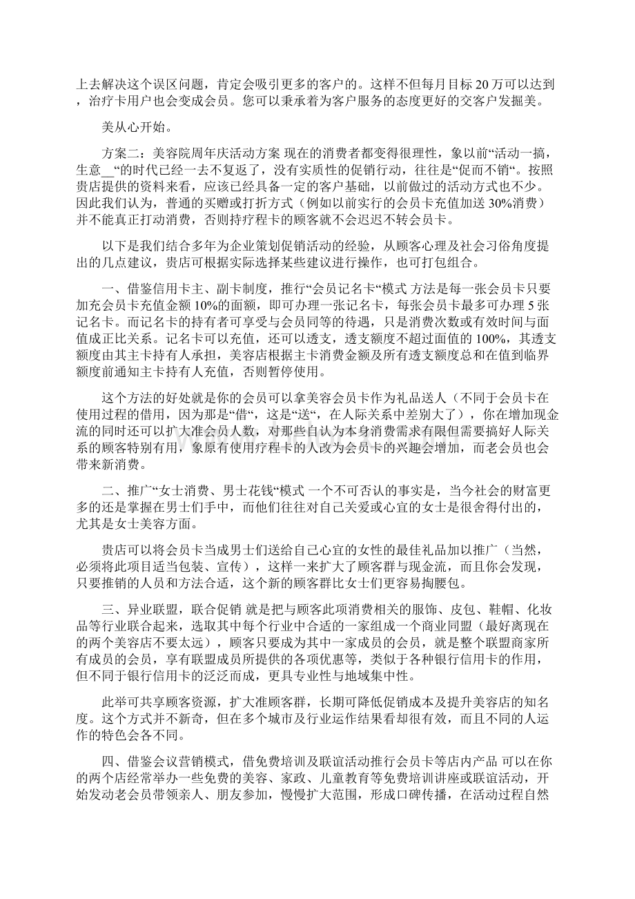 小型美容院活动方案美容院周年庆活动方案文档格式.docx_第2页