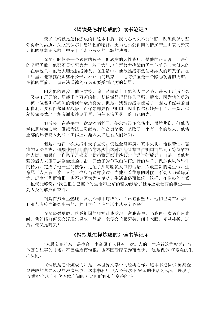 《钢铁是怎样炼成的》读书笔记15篇文档格式.docx_第2页