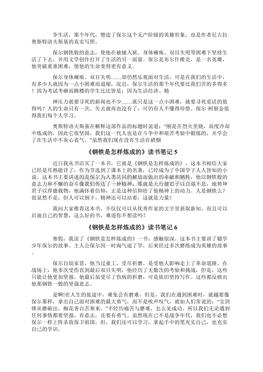 《钢铁是怎样炼成的》读书笔记15篇文档格式.docx_第3页