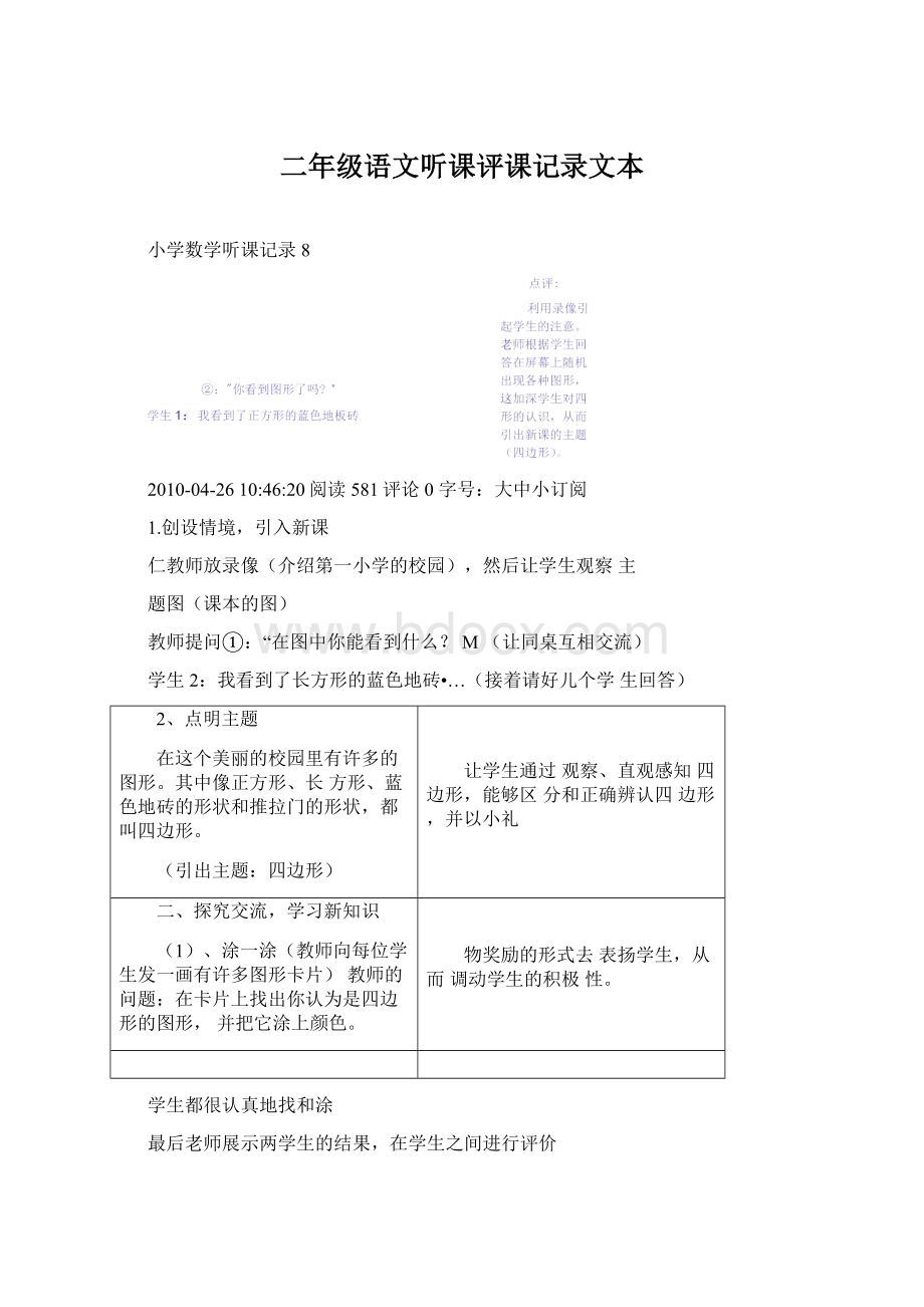 二年级语文听课评课记录文本.docx_第1页