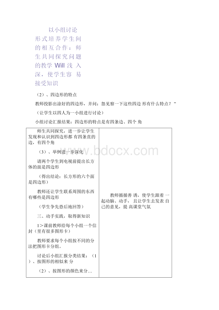 二年级语文听课评课记录文本.docx_第2页