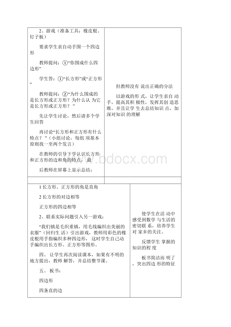 二年级语文听课评课记录文本.docx_第3页