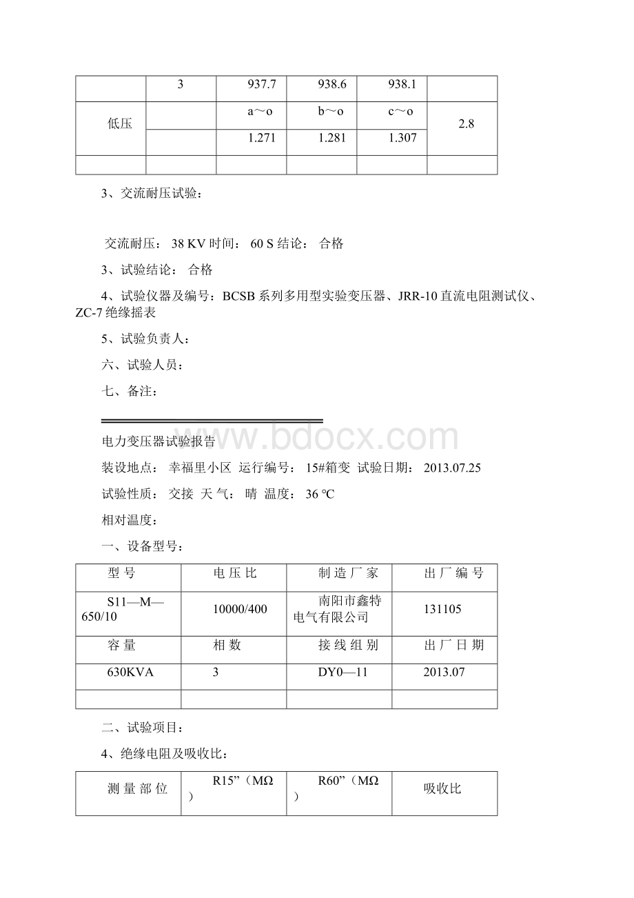 电力变压器试验报告2.docx_第2页