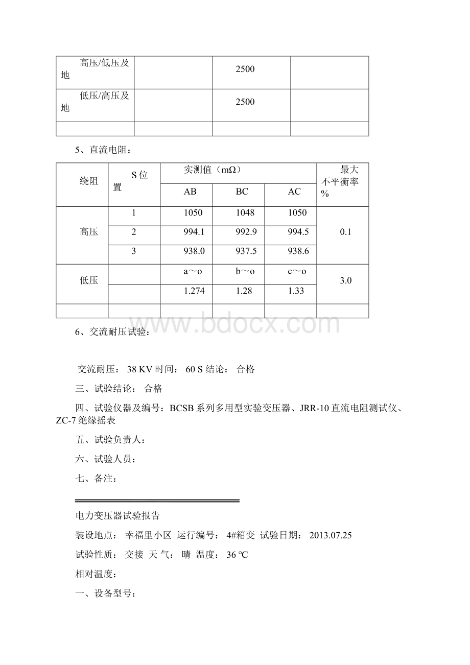 电力变压器试验报告2.docx_第3页