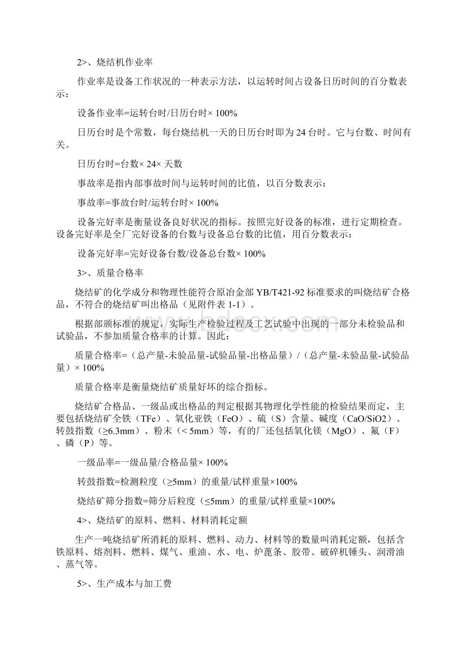 烧结配料知识Word格式文档下载.docx_第2页