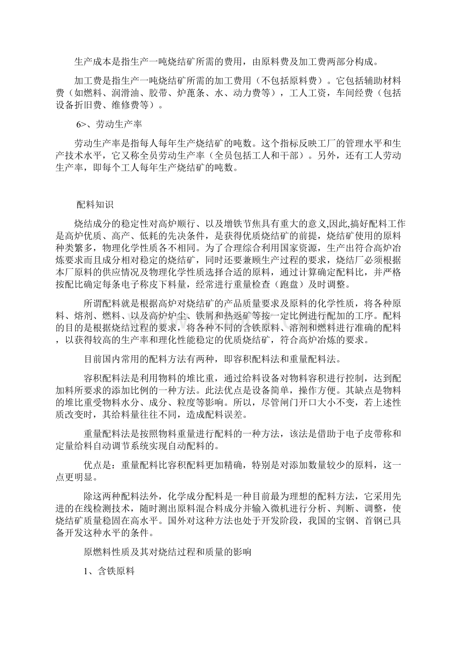 烧结配料知识Word格式文档下载.docx_第3页