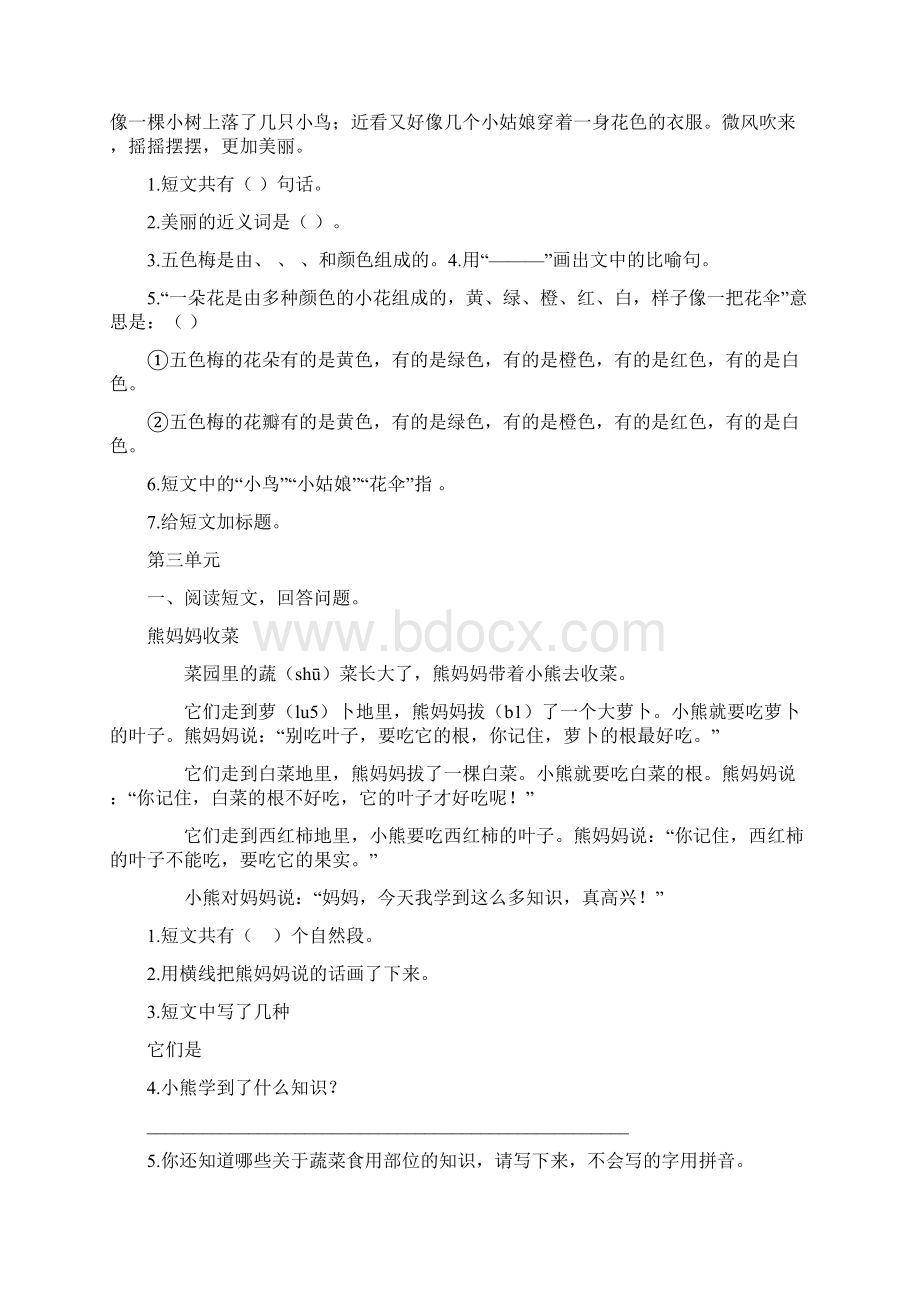 部编版语文二年级上册专项训练课外阅读附答案Word格式.docx_第3页