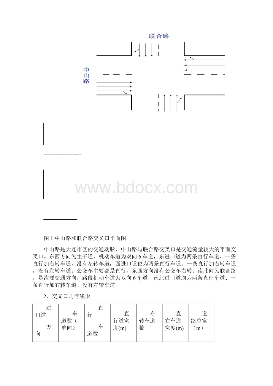 交通管理与控制课程设计.docx_第2页