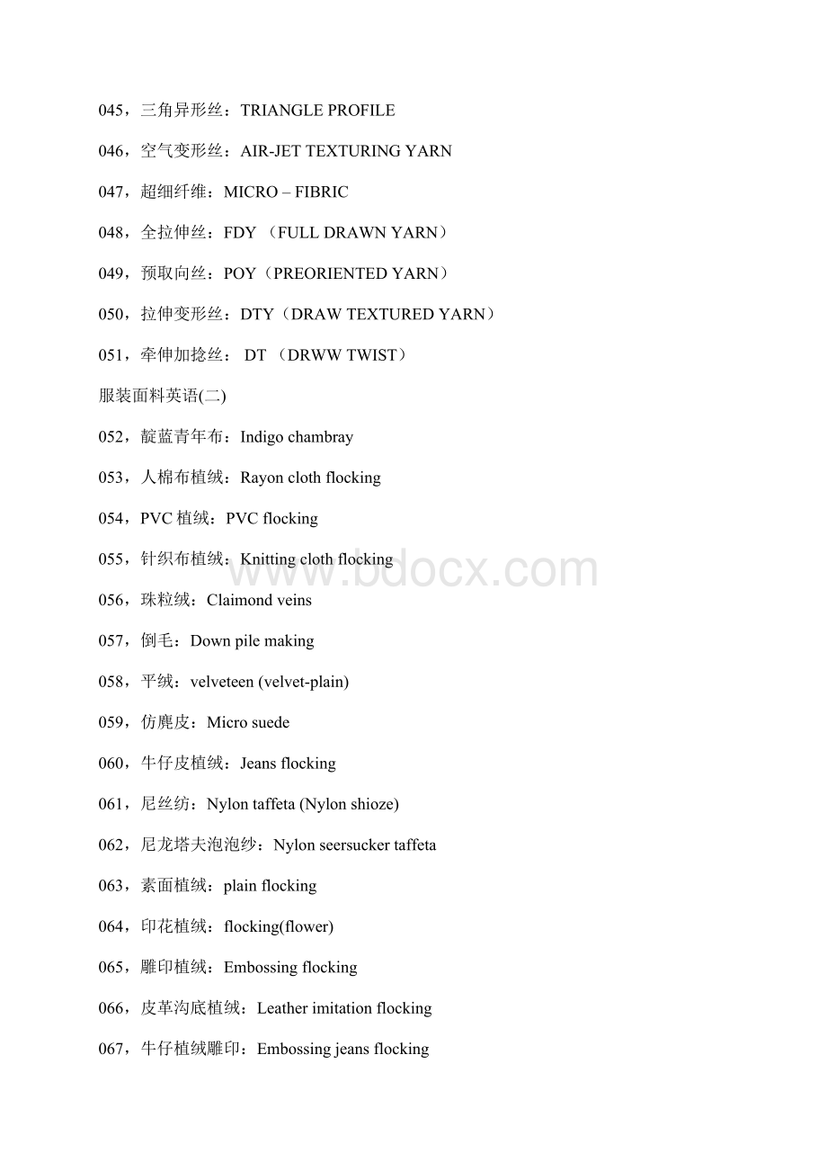 服装面料中英文对照翻译Word下载.docx_第3页