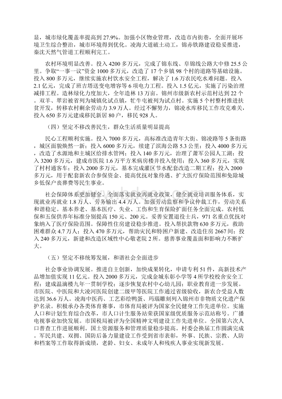 凌海市政府工作报告.docx_第3页