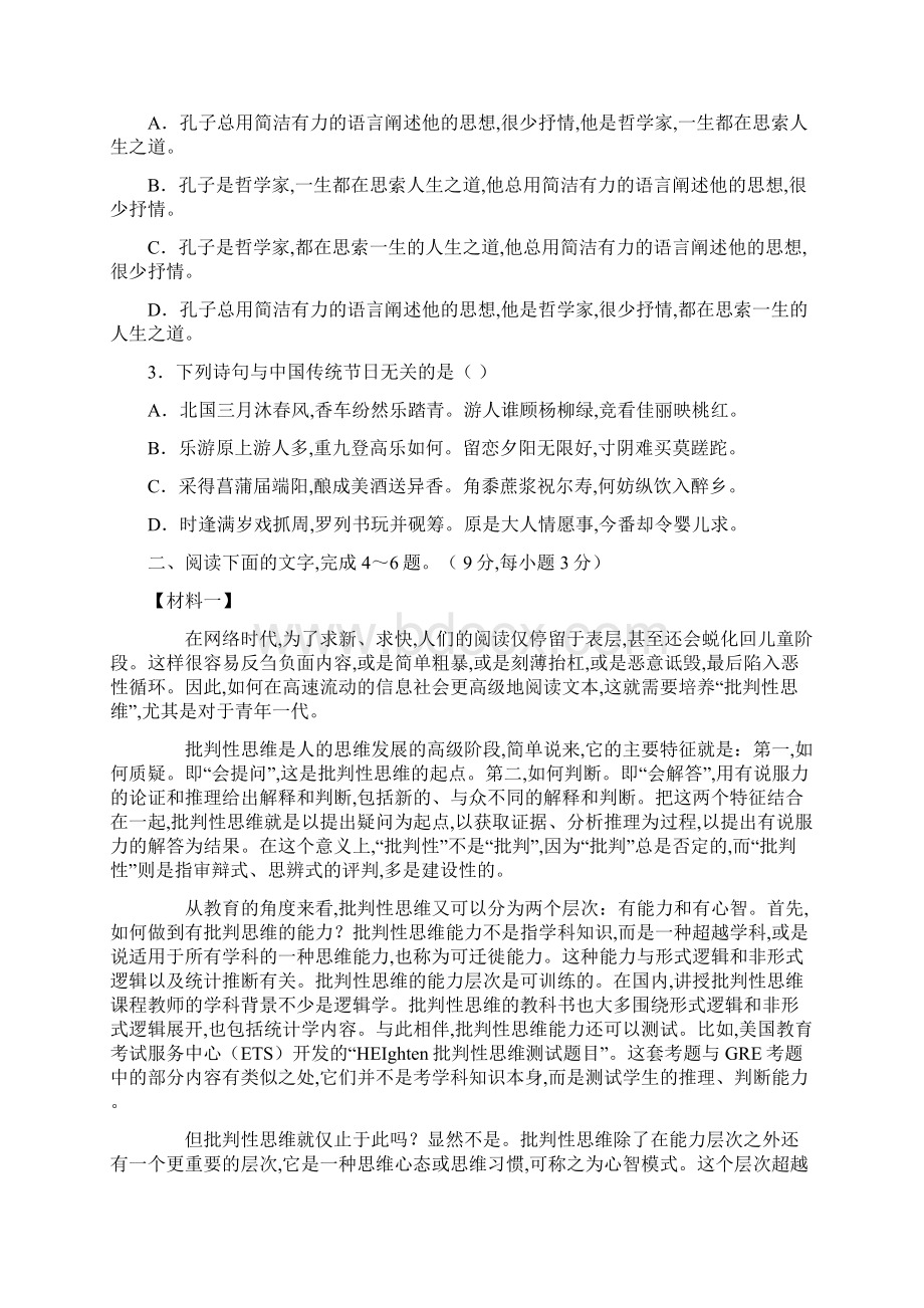 天津市河北区普通高中届高三总复习质量检测二二模语文试题及答案.docx_第2页