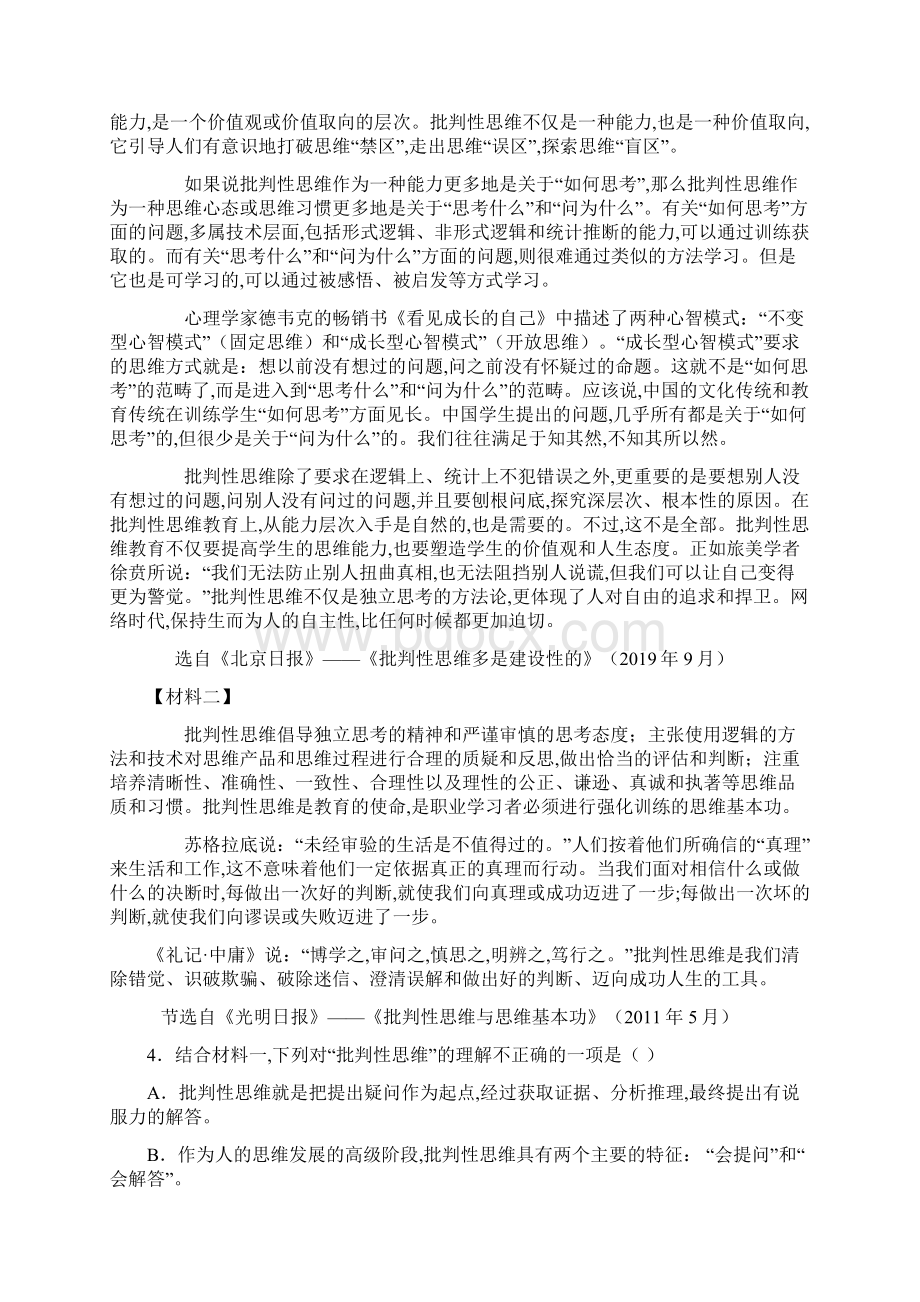 天津市河北区普通高中届高三总复习质量检测二二模语文试题及答案.docx_第3页