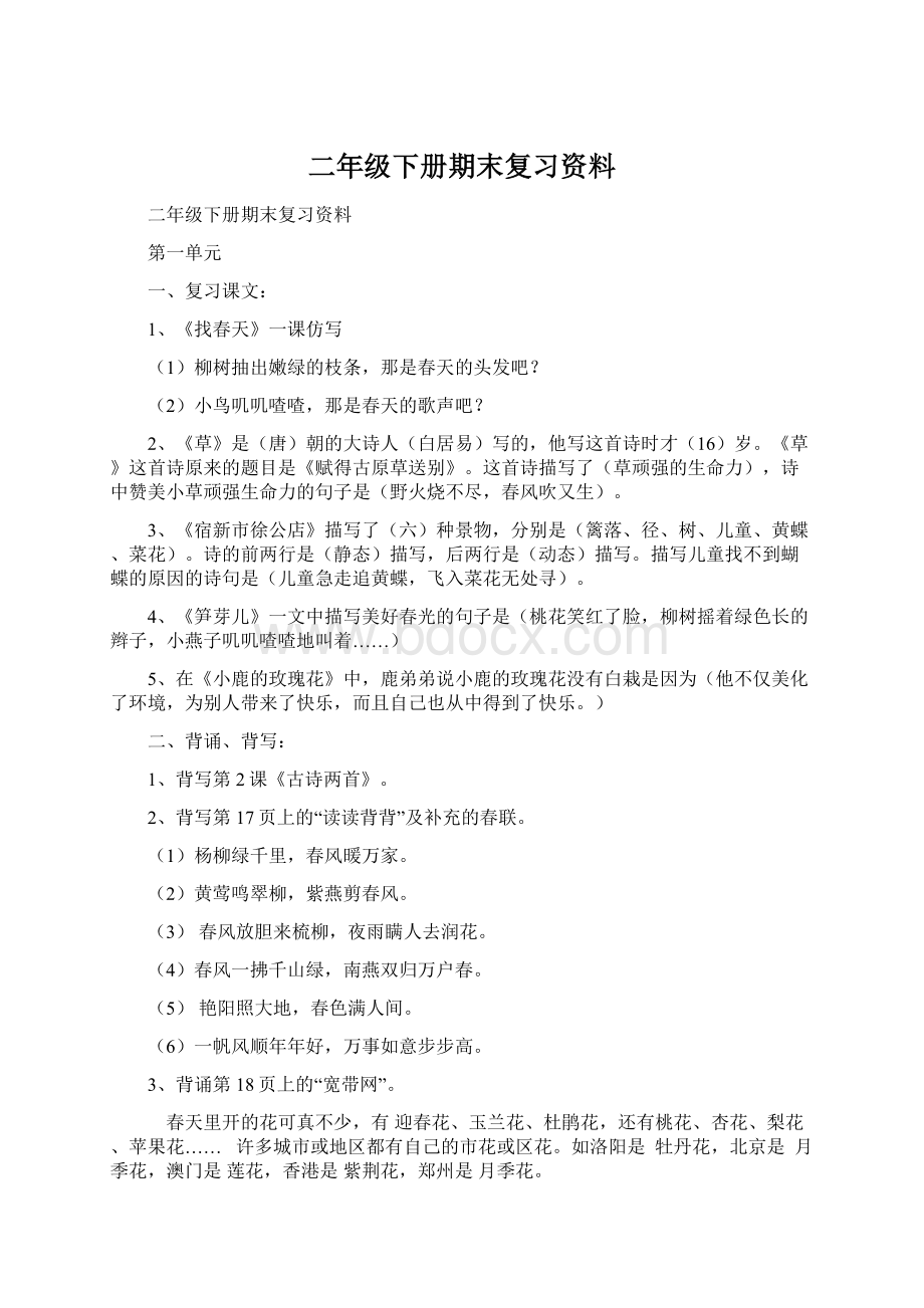 二年级下册期末复习资料.docx_第1页