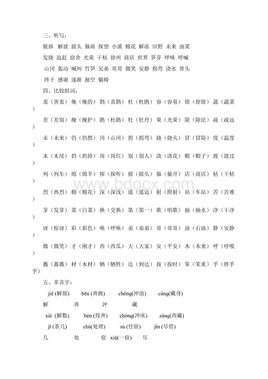 二年级下册期末复习资料.docx_第2页