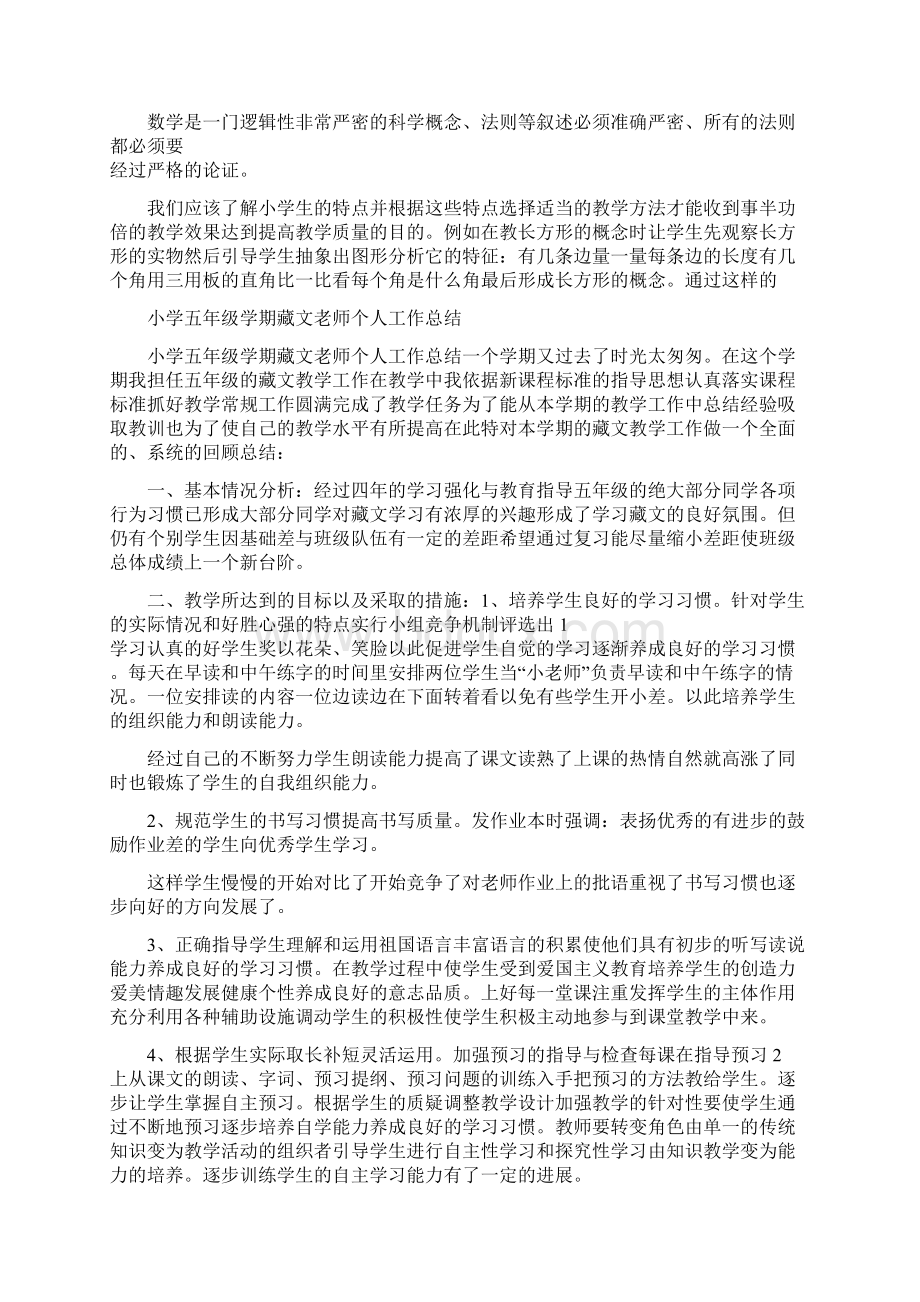 学习藏语个人总结Word文档格式.docx_第2页