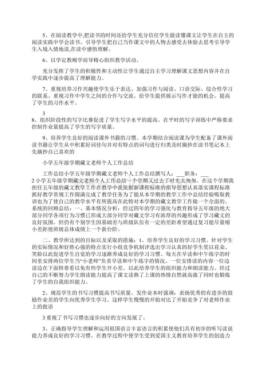 学习藏语个人总结.docx_第3页