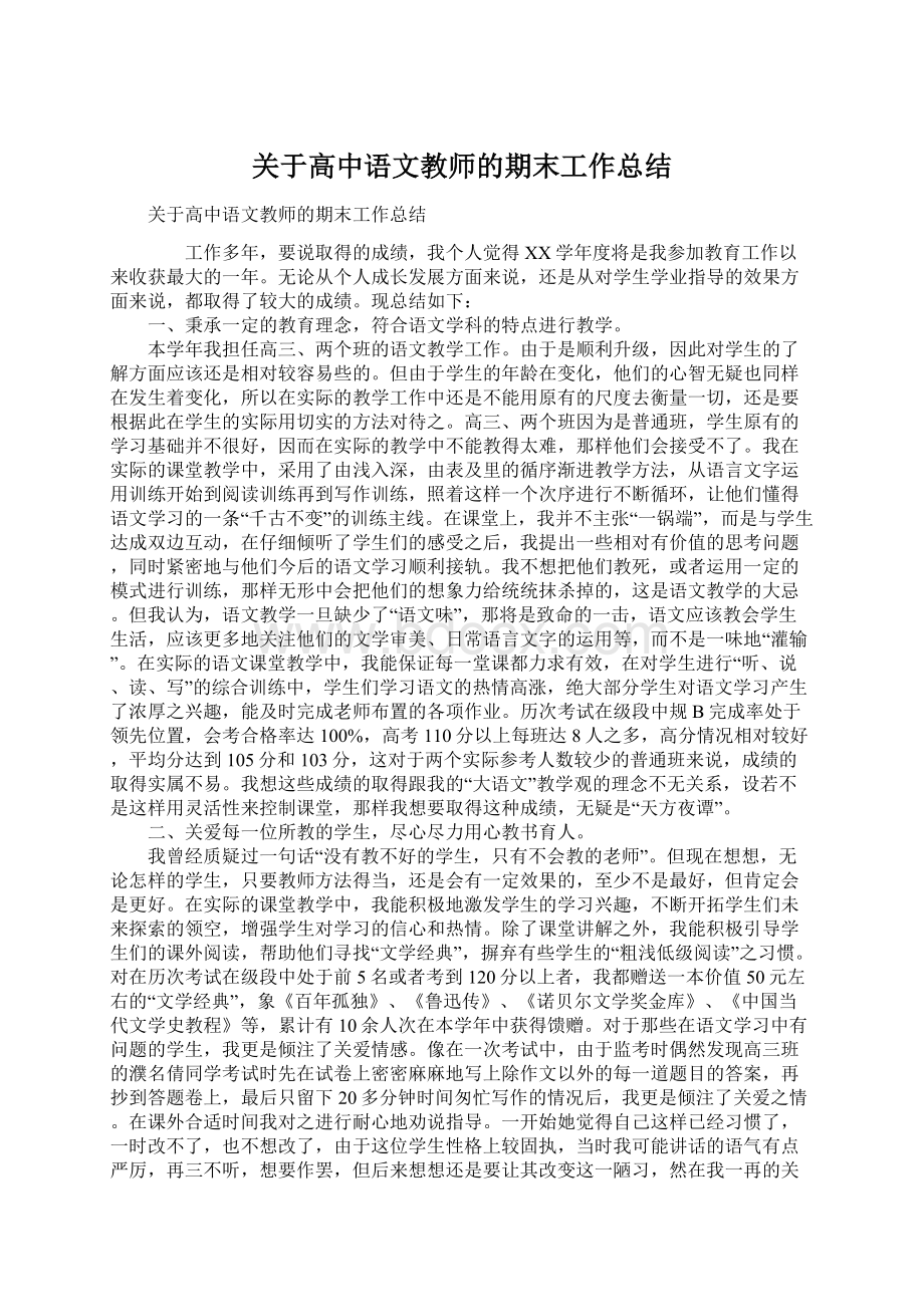 关于高中语文教师的期末工作总结Word文件下载.docx_第1页