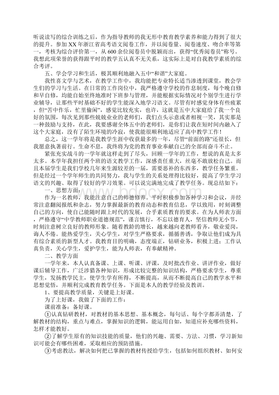 关于高中语文教师的期末工作总结.docx_第3页