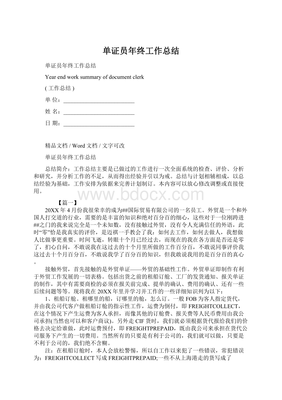 单证员年终工作总结.docx_第1页