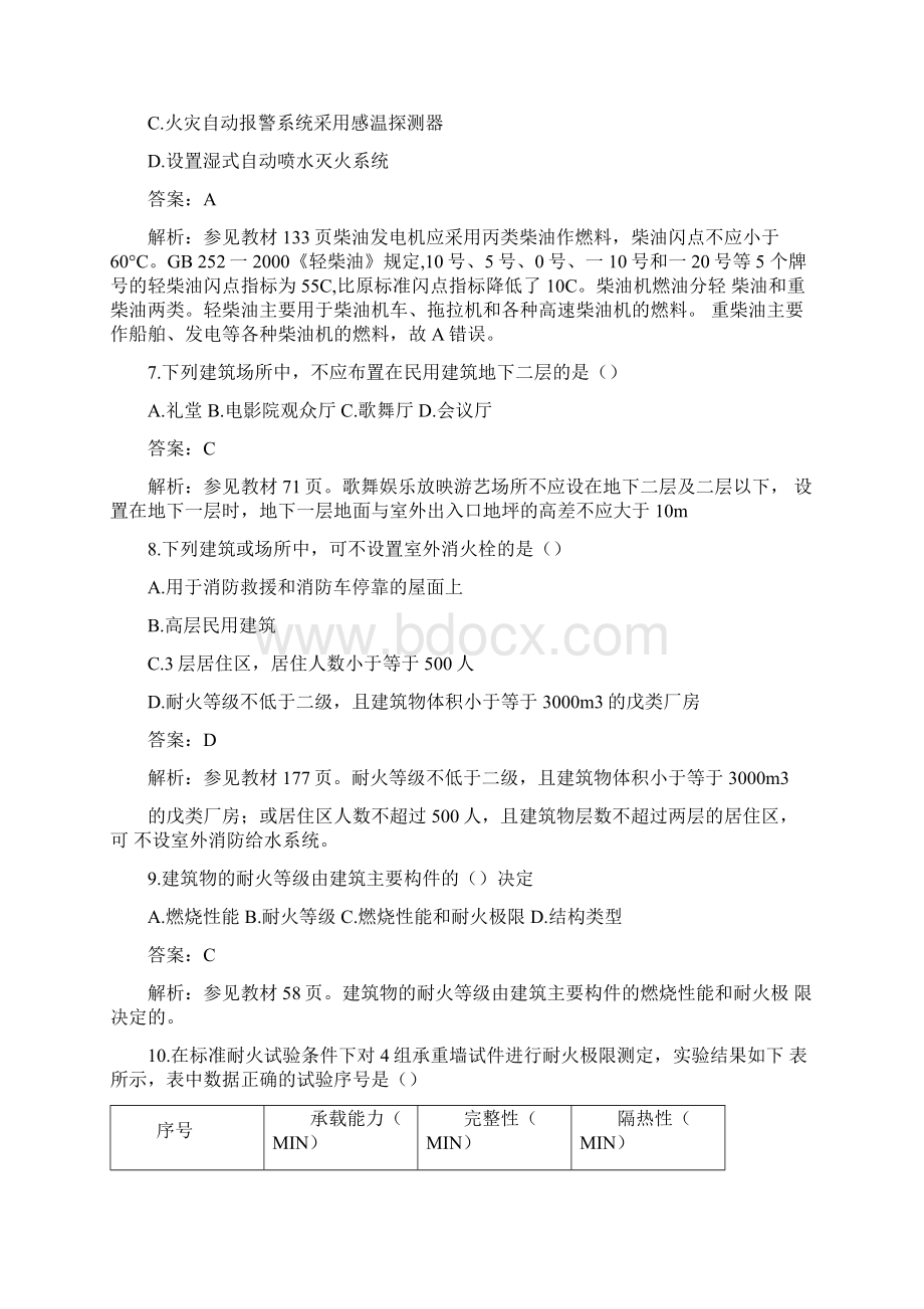 一级消防工程师考试《消防安全技术实务》真题及解析1.docx_第3页