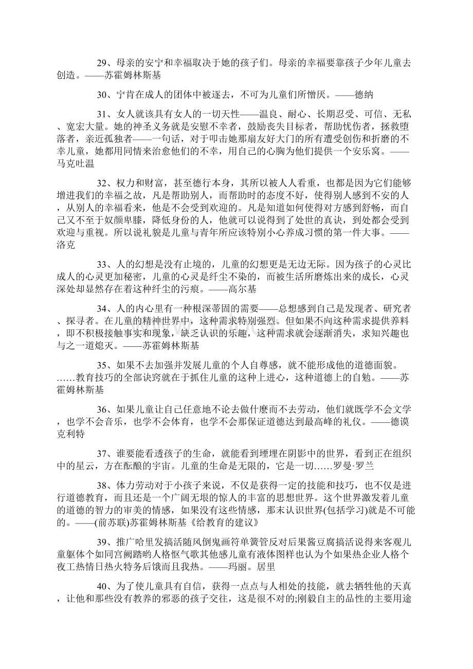 六一儿童节名言警句集锦Word下载.docx_第3页