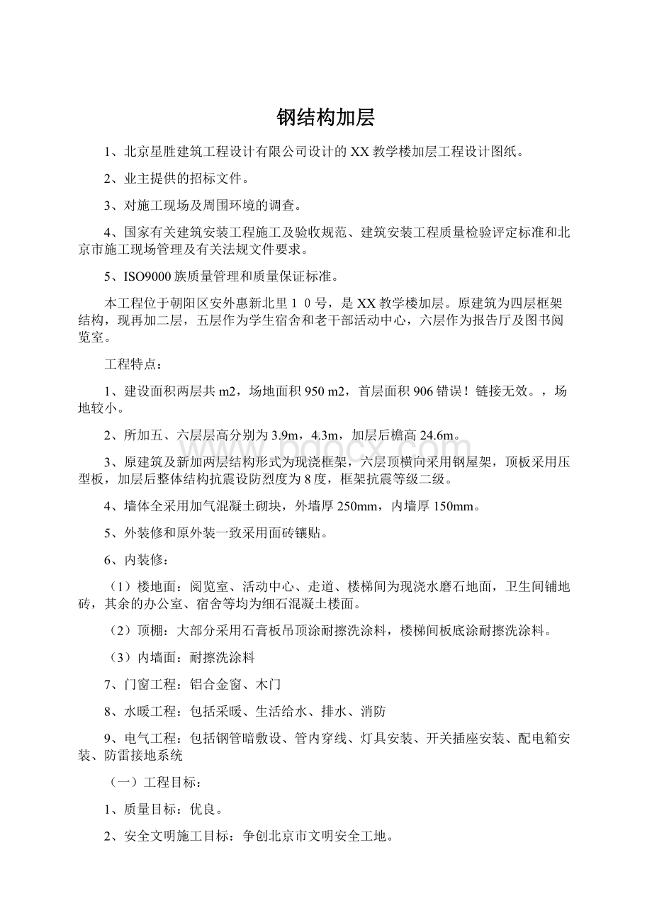 钢结构加层Word格式文档下载.docx_第1页