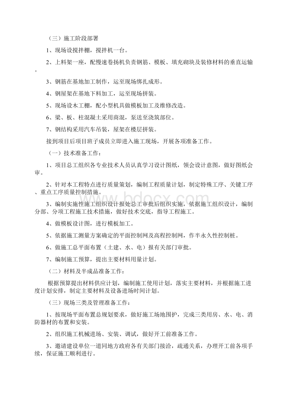 钢结构加层Word格式文档下载.docx_第3页