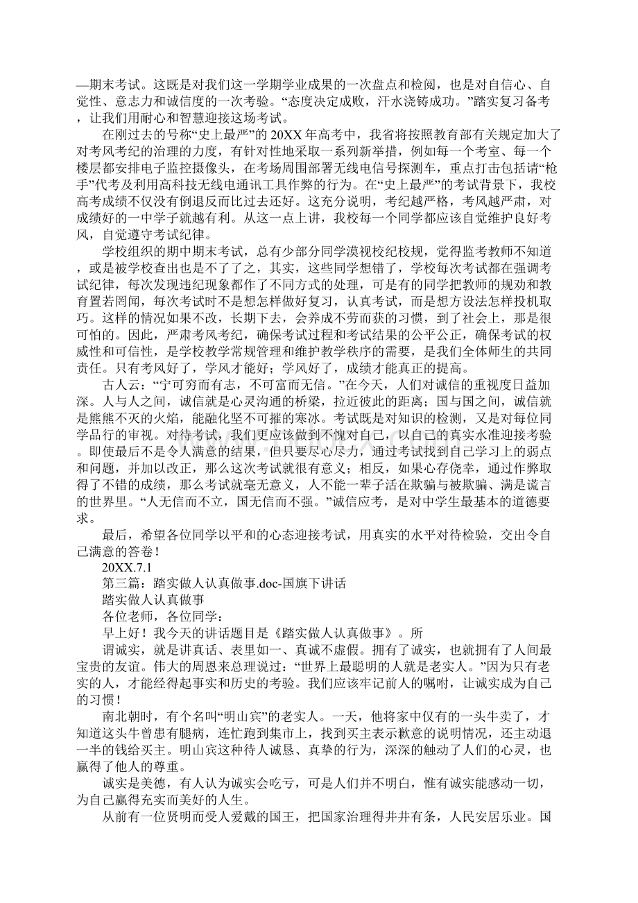 国旗下讲话学习踏实.docx_第2页