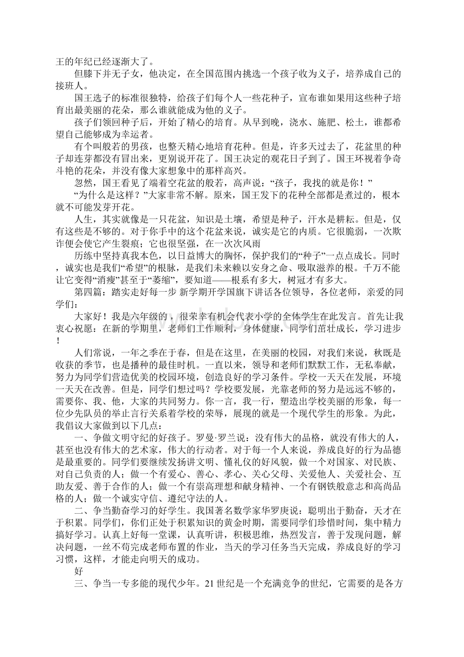 国旗下讲话学习踏实.docx_第3页