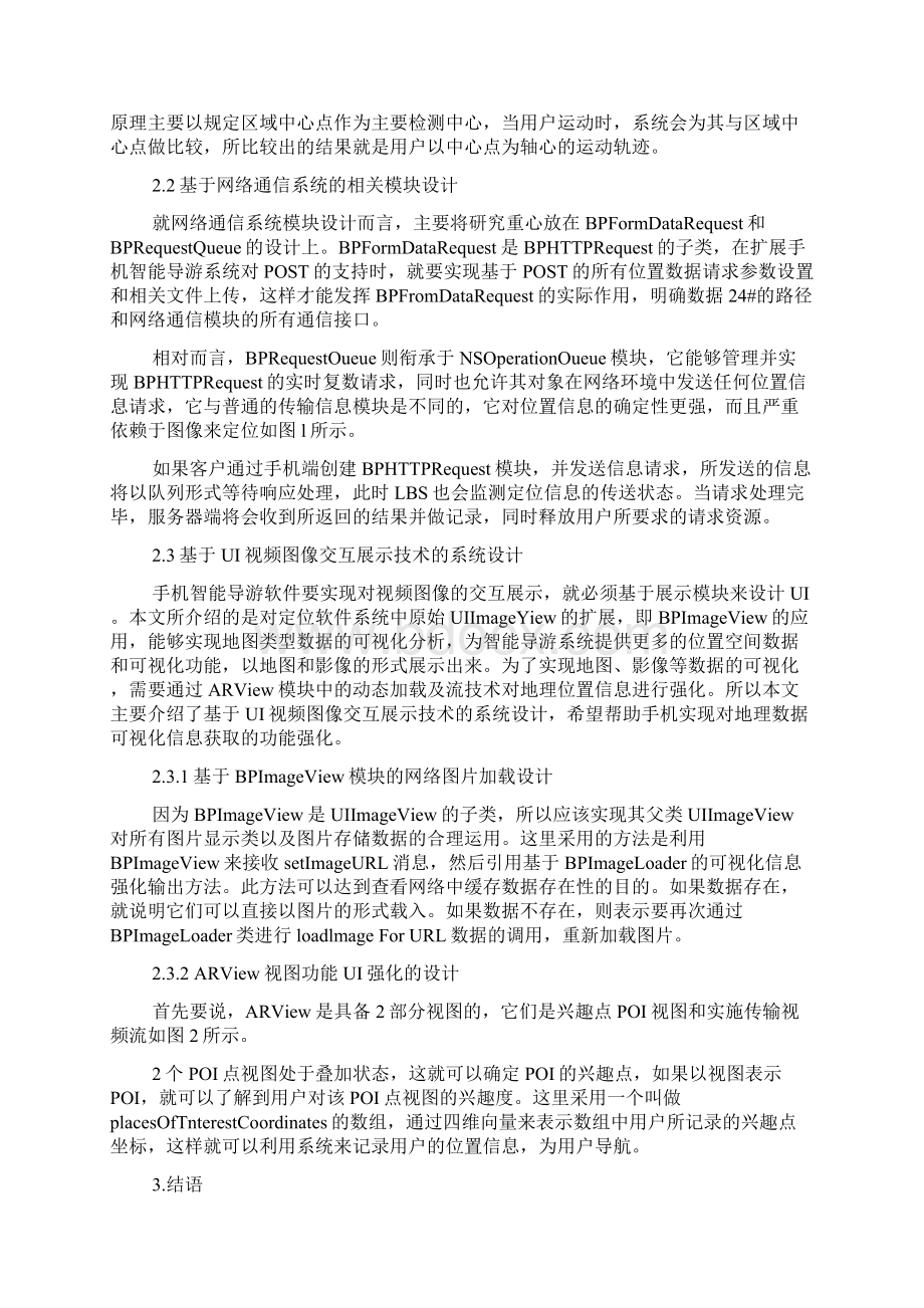 安卓系统的手机定位软件开发与设计doc.docx_第3页