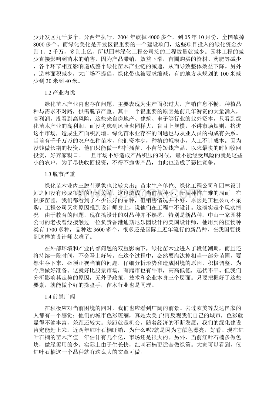 苗圃收购可行性报告记录1DOC.docx_第2页