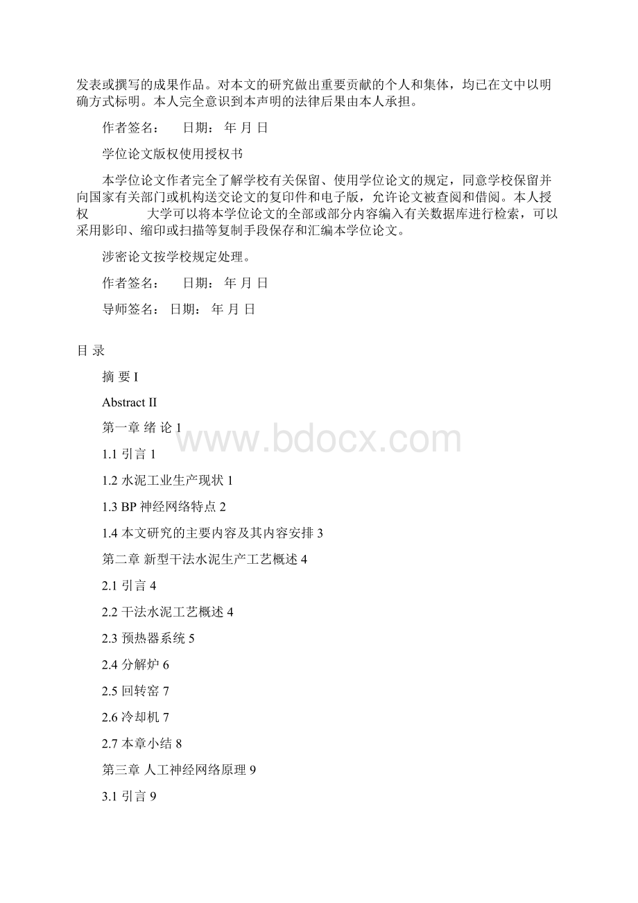 新型干法水泥厂分解炉控制分析与建模学士学位论文Word文档格式.docx_第3页